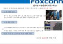 (foxconn) 폭스콘 세계최대의 전자제품 생산전문기업 (EMS: Electronic Manufacturing Service) 34페이지