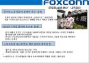 (foxconn) 폭스콘 세계최대의 전자제품 생산전문기업 (EMS: Electronic Manufacturing Service) 36페이지