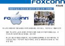 (foxconn) 폭스콘 세계최대의 전자제품 생산전문기업 (EMS: Electronic Manufacturing Service) 42페이지
