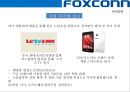 (foxconn) 폭스콘 세계최대의 전자제품 생산전문기업 (EMS: Electronic Manufacturing Service) 43페이지