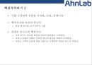 [안랩Ahn Lab] 안랩[Ahn Lab]해외진출 사례[미국.일본.중국.동남아시아] 8페이지