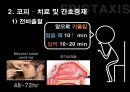 응급간호학 코피 epistaxis 비골 골절 nasal bone fracture 발표 자료 8페이지