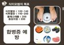 성인간호학 당뇨환자의 식이요법 보건 교육 PPT 자료 5페이지