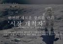 태양의 서커스 성공 전략[블루오션 전략]사례분석  (블루오션 사례분석) 32페이지