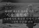 태양의 서커스 성공 전략[블루오션 전략]사례분석  (블루오션 사례분석) 33페이지