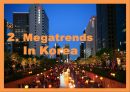 트렌드워칭[Trend Watching] & 메가트랜드 인 코리아[Megatrends In Korea]  - 트랜드 예측 8페이지