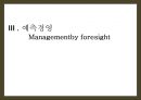 트렌드워칭[Trend Watching] & 메가트랜드 인 코리아[Megatrends In Korea]  - 트랜드 예측 26페이지