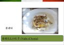 이탈리아 (Italy) 음식에 대한 이해  (이탈리아 음식문화) 16페이지