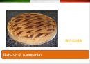 이탈리아 (Italy) 음식에 대한 이해  (이탈리아 음식문화) 29페이지