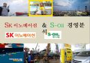 SK 이노베이션 & S-Oil 경영분석 (SK이노베에션) 1페이지