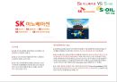 SK 이노베이션 & S-Oil 경영분석 (SK이노베에션) 20페이지