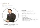 SK 이노베이션 & S-Oil 경영분석 (SK이노베에션) 45페이지