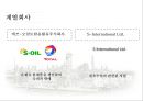 SK 이노베이션 & S-Oil 경영분석 (SK이노베에션) 48페이지