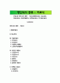 [치료식] 병인식의 종류 - 치료식(열량조절식, 당뇨병식, 지질조절식, 위장관질환식, 단백질조절식, 무기질조절식) 1페이지