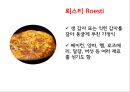 스위스 음식문화의 이해[Food Culture in Switzerland]  [스위스 음식문화 ] 20페이지