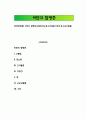 [비만합병증] 비만의 합병증(고혈압,당뇨병,고지혈증,지방간,암,고요산혈증) 1페이지