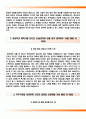 계명대학교동산의료원자기소개서+면접기출문제, 계명대학교동산의료원(신규간호사)자소서, 계명대학교동산의료원합격자기소개서, 계명대학교동산의료원자소서항목, 계명대학교동산병원자기소개서, 계명대학교동산병 3페이지