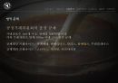 [ 탐앤탐스 마케팅전략연구 PPT] 탐앤탐스 기업분석과 SWOT분석,기업상황분석및 탐앤탐스 향후 마케팅전략 제안 13페이지