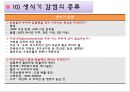 정상임산부,고위험임산부,산모간호 PPT(레포트) A++++++ 33페이지