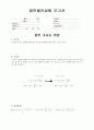 [일반물리실험] 중력가속도 측정 결과레포트(2016, A+) 1페이지