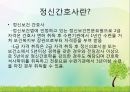 지역사회 정신보건의 실제 4페이지