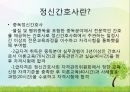 지역사회 정신보건의 실제 5페이지