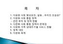 한국 다문화 사회 통합 정책현황 및 문제 2페이지
