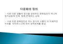 한국 다문화 사회 통합 정책현황 및 문제 3페이지