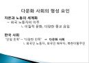 한국 다문화 사회 통합 정책현황 및 문제 4페이지