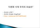 한국 다문화 사회 통합 정책현황 및 문제 6페이지
