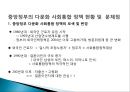 한국 다문화 사회 통합 정책현황 및 문제 13페이지