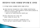 한국 다문화 사회 통합 정책현황 및 문제 14페이지