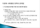 한국 다문화 사회 통합 정책현황 및 문제 23페이지