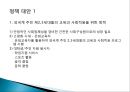 한국 다문화 사회 통합 정책현황 및 문제 30페이지
