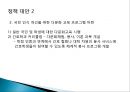 한국 다문화 사회 통합 정책현황 및 문제 31페이지