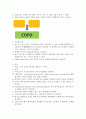 만성폐쇄성폐질환(COPD) 간호 5페이지