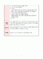 만3세 동식물과 자연 교재교구 단위활동계획안(음률영역) 3페이지