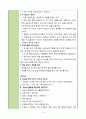 만 4세 건강과 안전 단위활동계획안(신체/게임) 3페이지