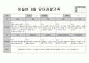 만5세 6월 관찰일지 4페이지