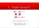 Virgin Group 성공요인 CEO 리처드 브랜슨 즐거움을 파는 회사 3페이지