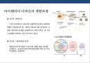 브랜드 아이덴티티 디자인전략[Brand Identity Design Strategy]&성공사례[IBM.FedEx.Absolut Vodka] 15페이지