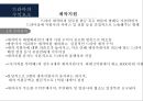 한국 드라마 산업분석 [korea DRAMA industry overview] 34페이지