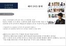 한국 드라마 산업분석 [korea DRAMA industry overview] 41페이지