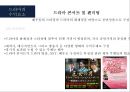 한국 드라마 산업분석 [korea DRAMA industry overview] 44페이지