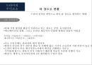 한국 드라마 산업분석 [korea DRAMA industry overview] 46페이지