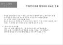 한국 드라마 산업분석 [korea DRAMA industry overview] 53페이지