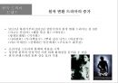 한국 드라마 산업분석 [korea DRAMA industry overview] 55페이지