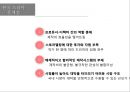 한국 드라마 산업분석 [korea DRAMA industry overview] 58페이지