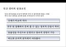 민간경비의 역사적 발전과정(영국.미국을 중심으로) 14페이지