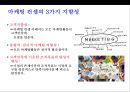 영화 마케팅 컨셉트 (Movie marketing concept)[유명감독 예술영화 임권택 감독 ‘천년학’ 사례 중심] 6페이지